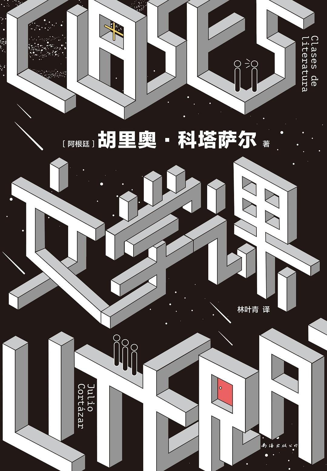 文学课pdf|txt|mobi|kindle|epub电子版书免费下载